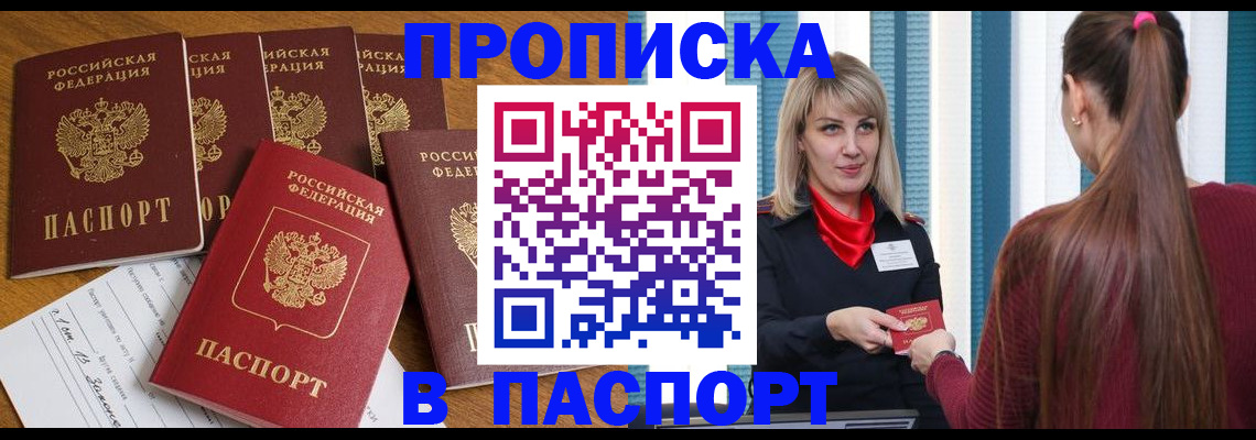 прописка регистрация в Куйбышеве