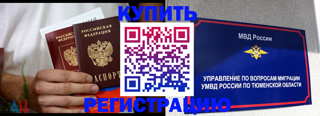 временная регистрация недорого в Куйбышеве